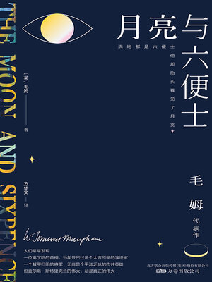 cover image of 月亮与六便士